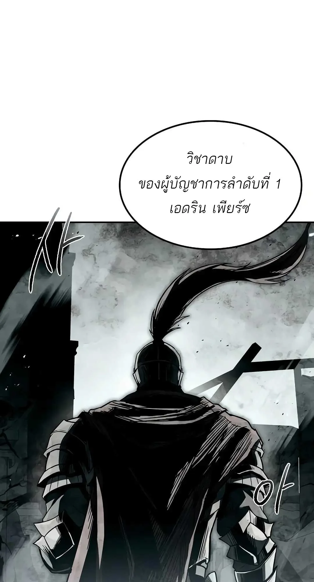 A Wizard’s Restaurant ฉันจะเป็นให้ได้เลยมาสเตอร์เชฟในต่างโลก ตอนที่ 79 หน้า 109