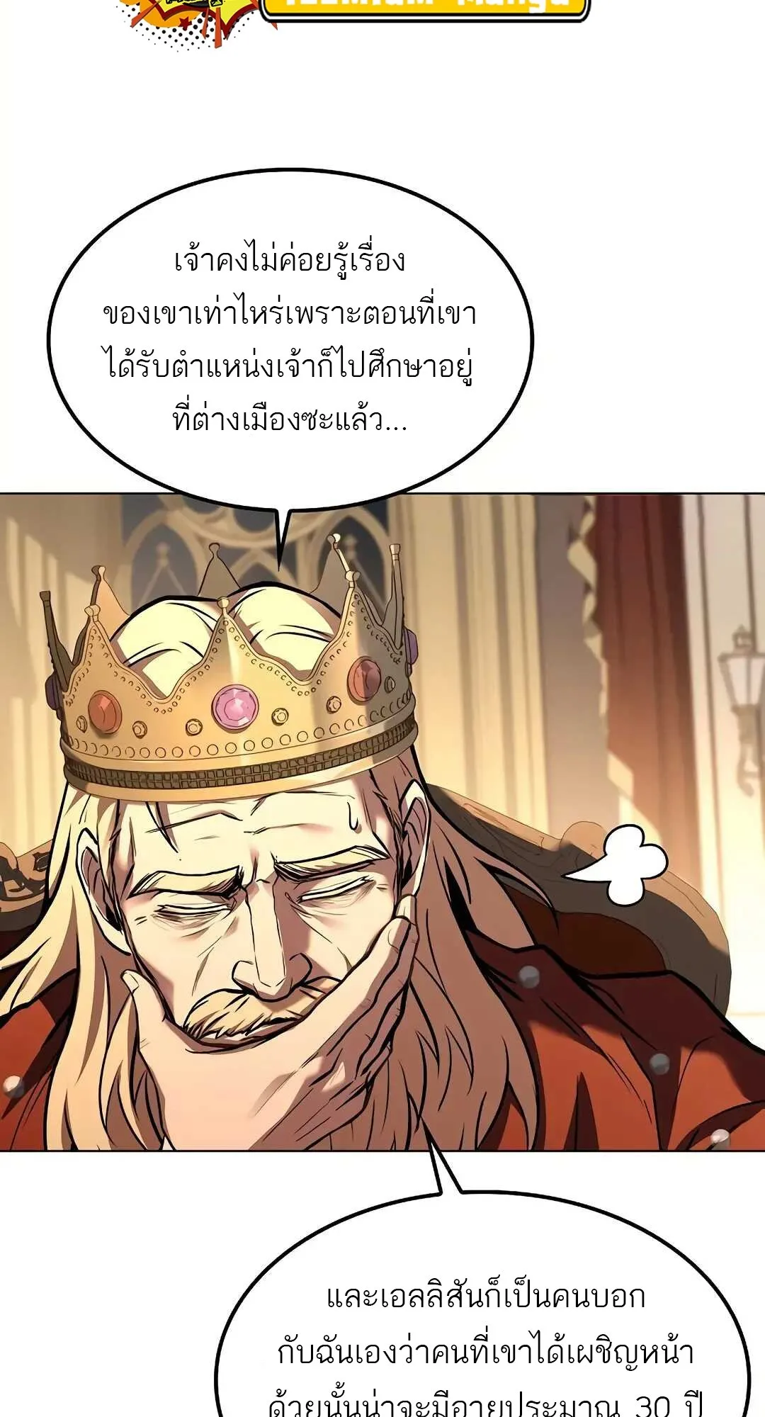 A Wizard’s Restaurant ฉันจะเป็นให้ได้เลยมาสเตอร์เชฟในต่างโลก ตอนที่ 79 หน้า 113