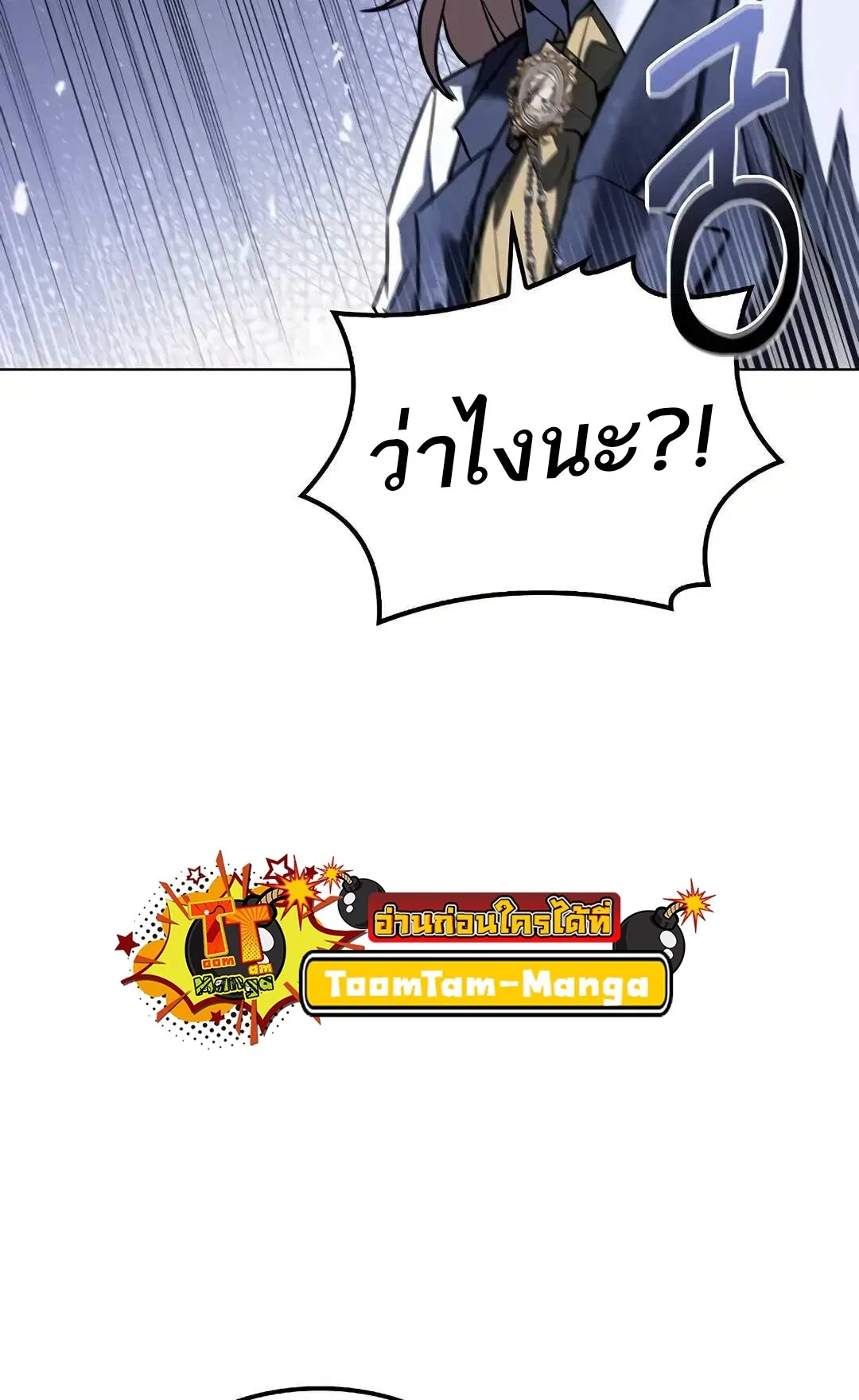 A Wizard’s Restaurant ฉันจะเป็นให้ได้เลยมาสเตอร์เชฟในต่างโลก ตอนที่ 79 หน้า 115