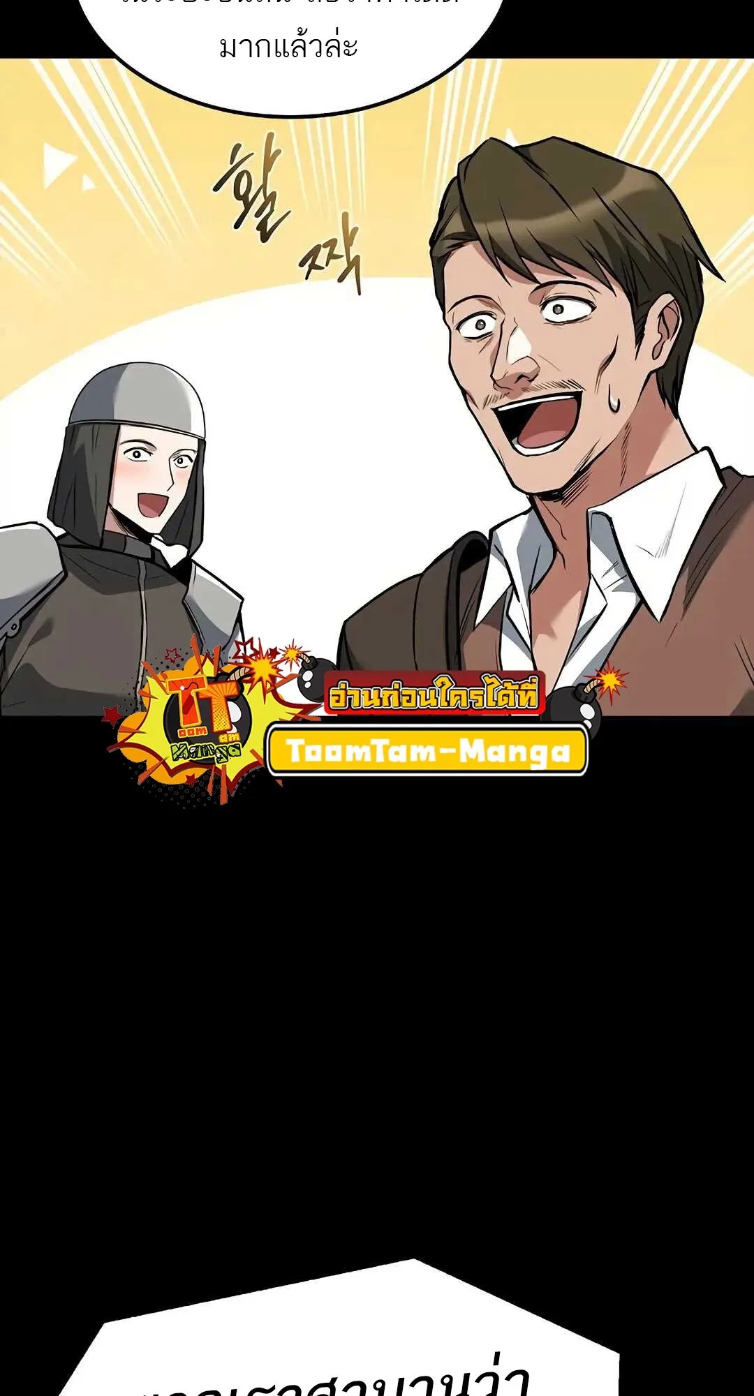 A Wizard’s Restaurant ฉันจะเป็นให้ได้เลยมาสเตอร์เชฟในต่างโลก ตอนที่ 79 หน้า 28