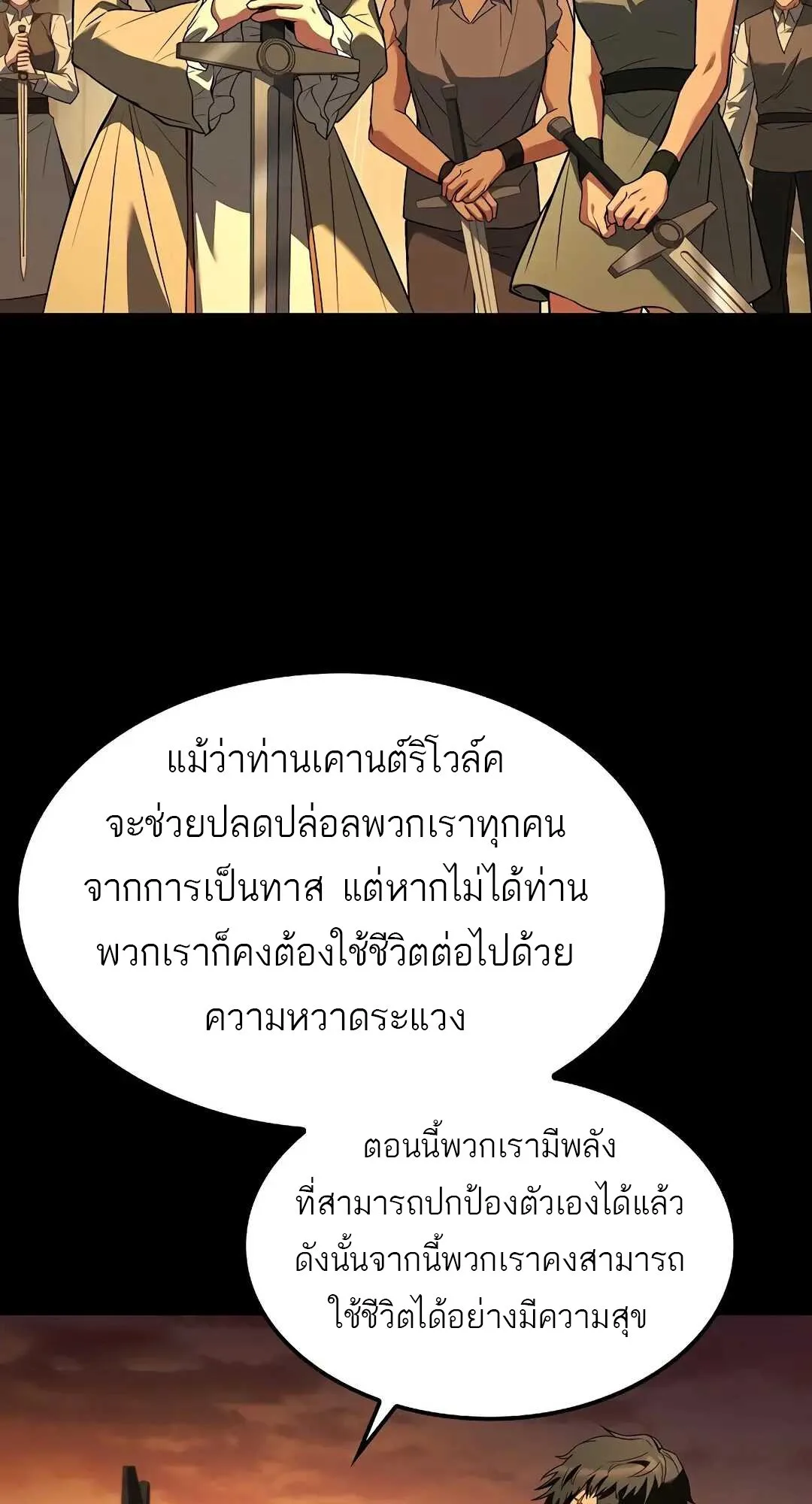 A Wizard’s Restaurant ฉันจะเป็นให้ได้เลยมาสเตอร์เชฟในต่างโลก ตอนที่ 79 หน้า 32