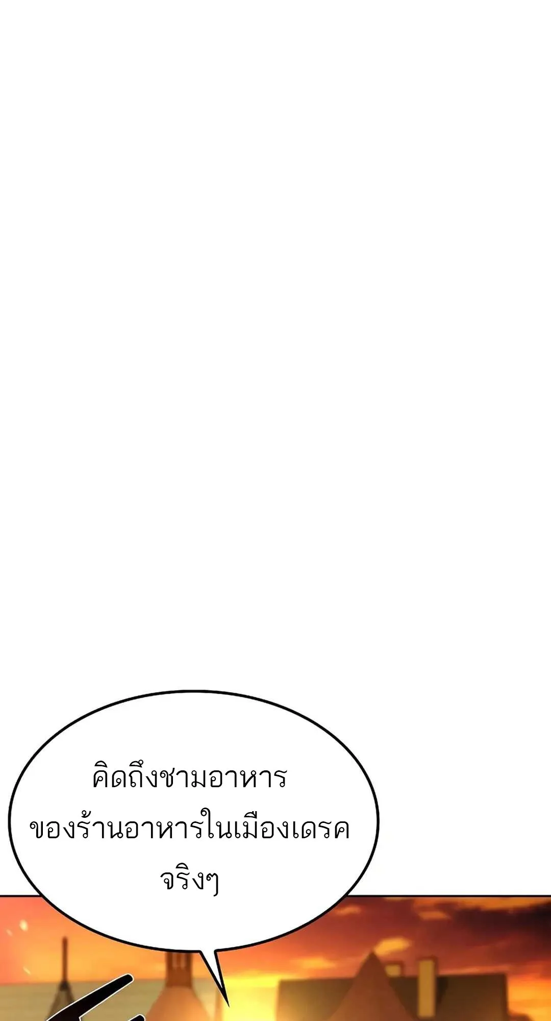 A Wizard’s Restaurant ฉันจะเป็นให้ได้เลยมาสเตอร์เชฟในต่างโลก ตอนที่ 79 หน้า 4