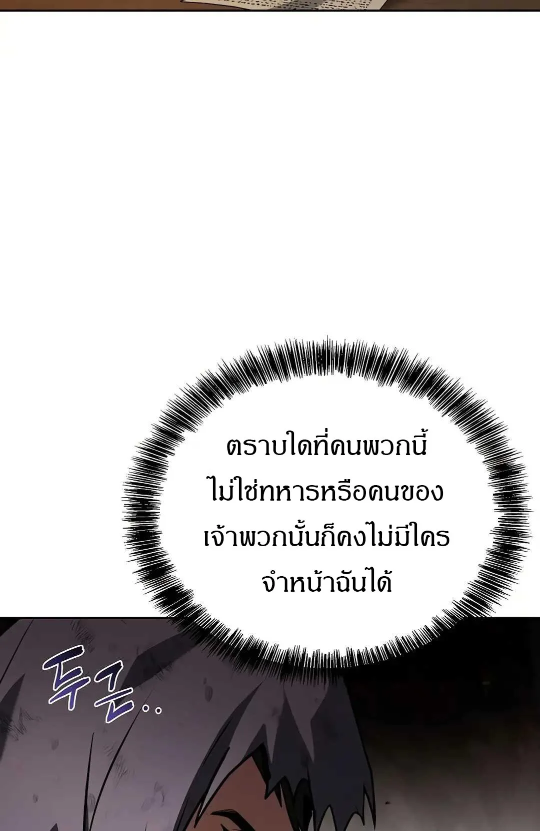 A Wizard’s Restaurant ฉันจะเป็นให้ได้เลยมาสเตอร์เชฟในต่างโลก ตอนที่ 79 หน้า 40
