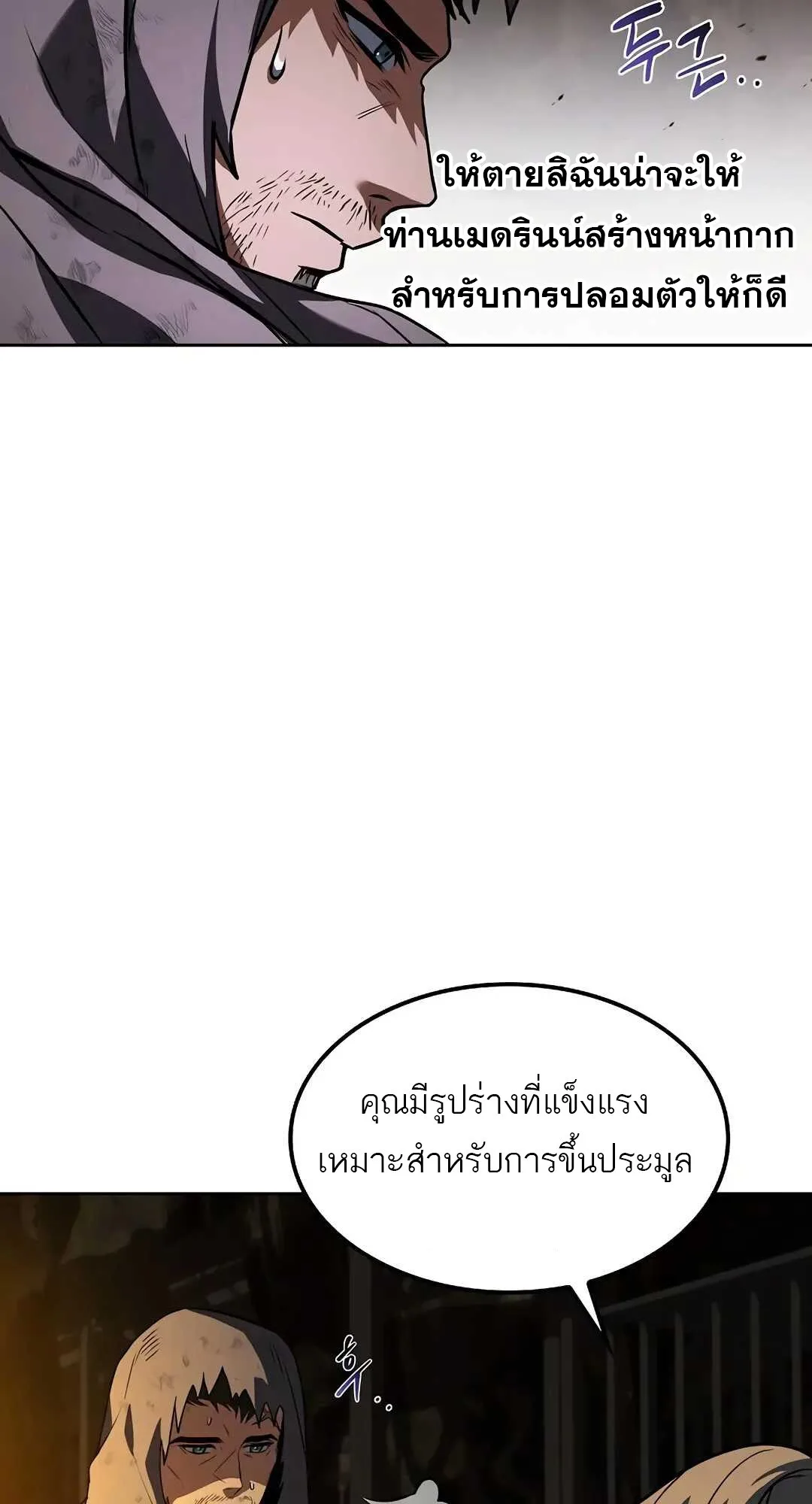 A Wizard’s Restaurant ฉันจะเป็นให้ได้เลยมาสเตอร์เชฟในต่างโลก ตอนที่ 79 หน้า 41