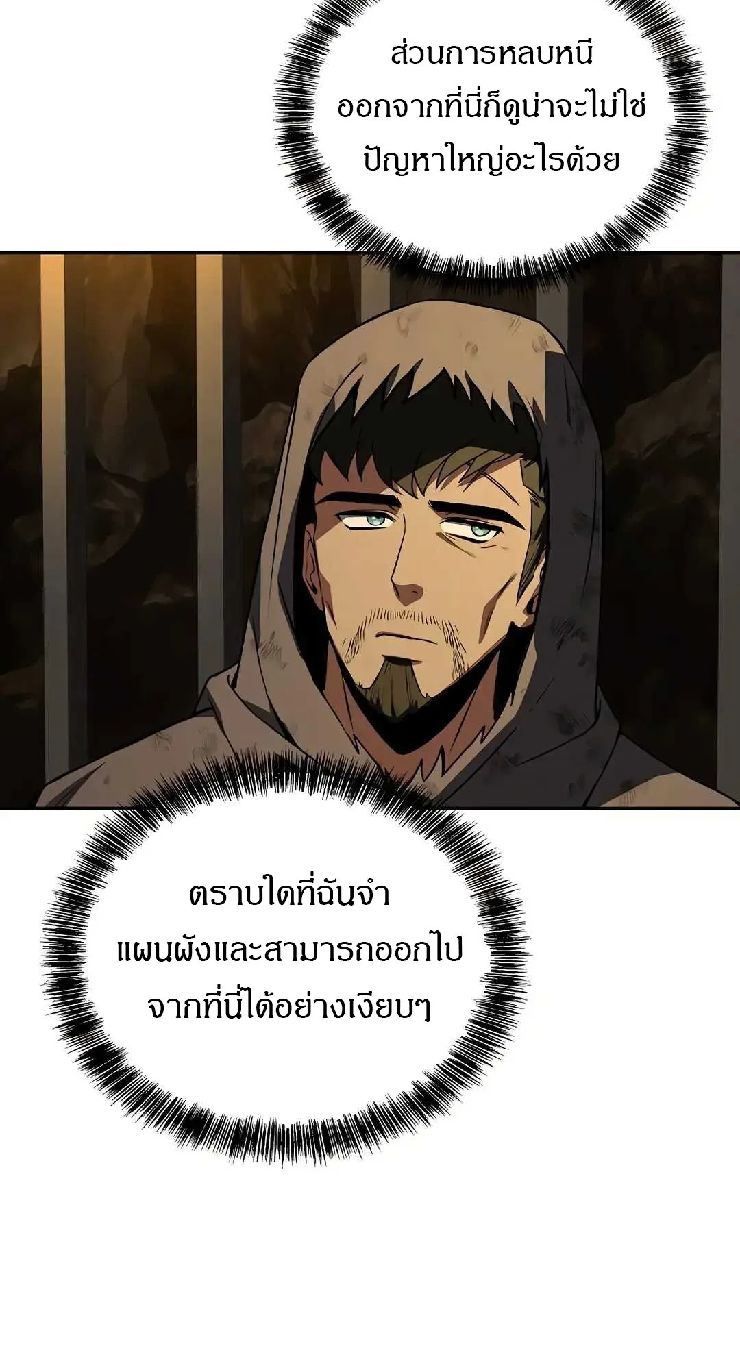 A Wizard’s Restaurant ฉันจะเป็นให้ได้เลยมาสเตอร์เชฟในต่างโลก ตอนที่ 79 หน้า 44