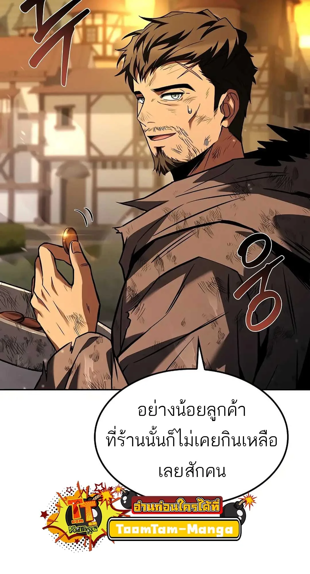 A Wizard’s Restaurant ฉันจะเป็นให้ได้เลยมาสเตอร์เชฟในต่างโลก ตอนที่ 79 หน้า 5