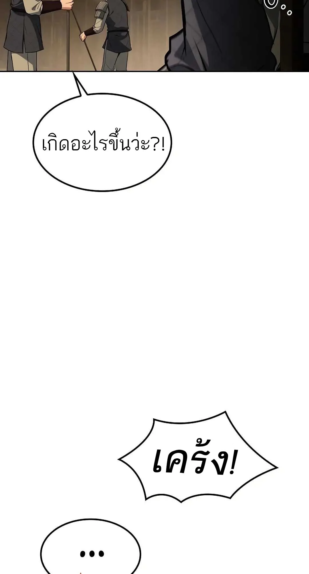 A Wizard’s Restaurant ฉันจะเป็นให้ได้เลยมาสเตอร์เชฟในต่างโลก ตอนที่ 79 หน้า 54