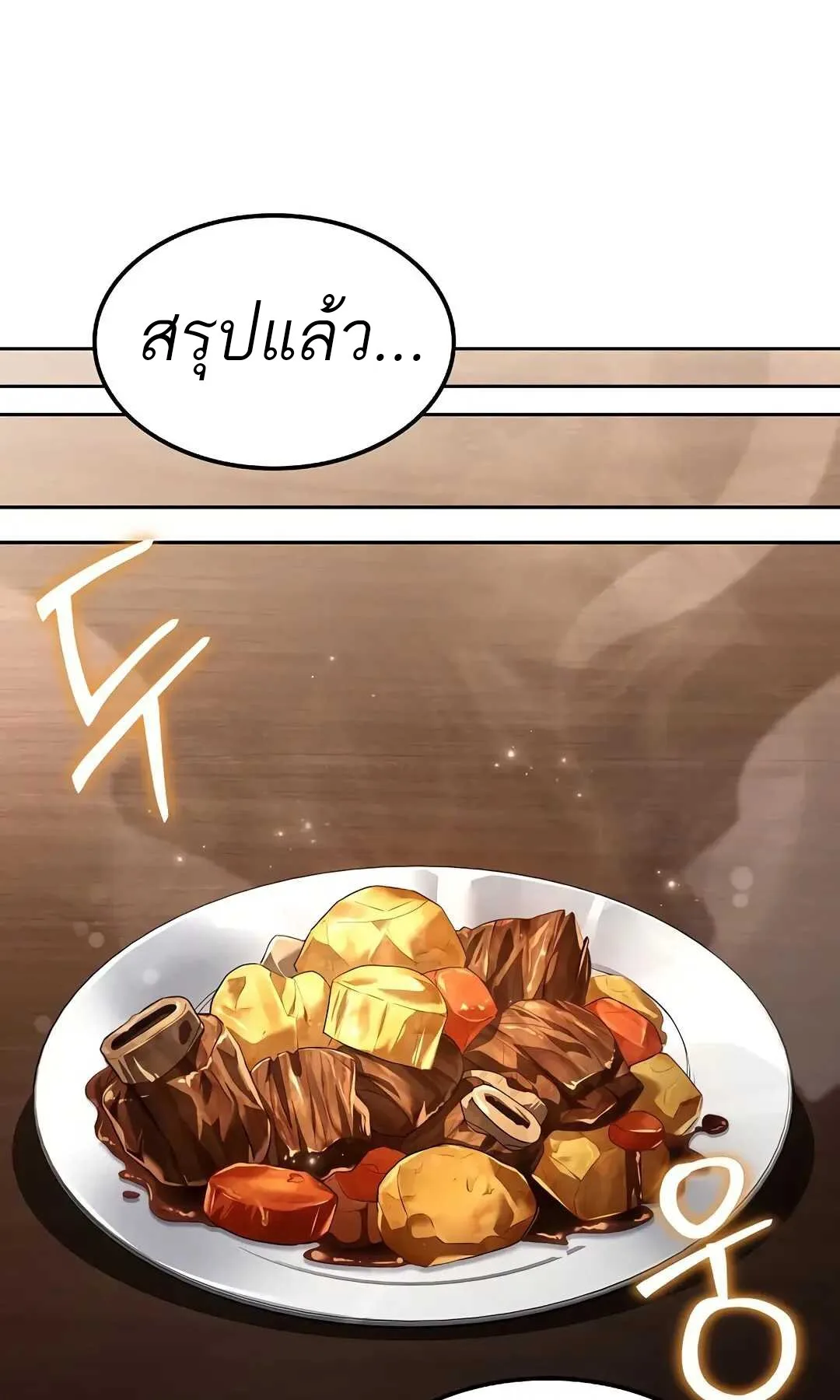 A Wizard’s Restaurant ฉันจะเป็นให้ได้เลยมาสเตอร์เชฟในต่างโลก ตอนที่ 79 หน้า 60