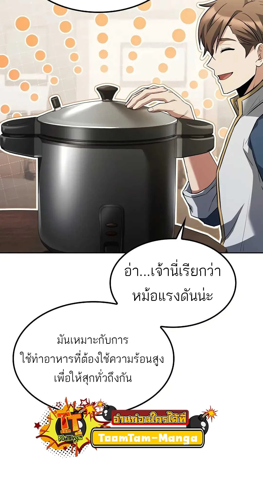 A Wizard’s Restaurant ฉันจะเป็นให้ได้เลยมาสเตอร์เชฟในต่างโลก ตอนที่ 79 หน้า 63