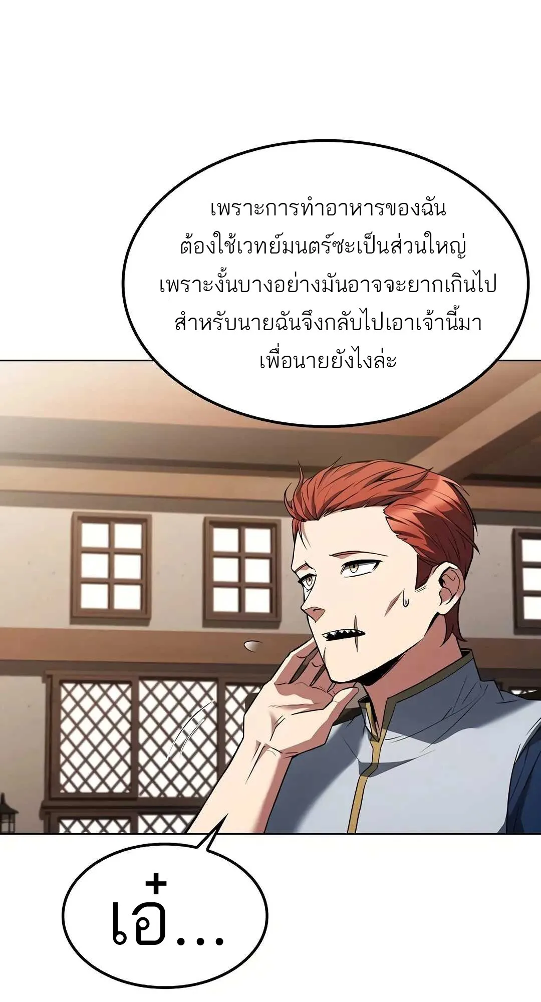 A Wizard’s Restaurant ฉันจะเป็นให้ได้เลยมาสเตอร์เชฟในต่างโลก ตอนที่ 79 หน้า 64