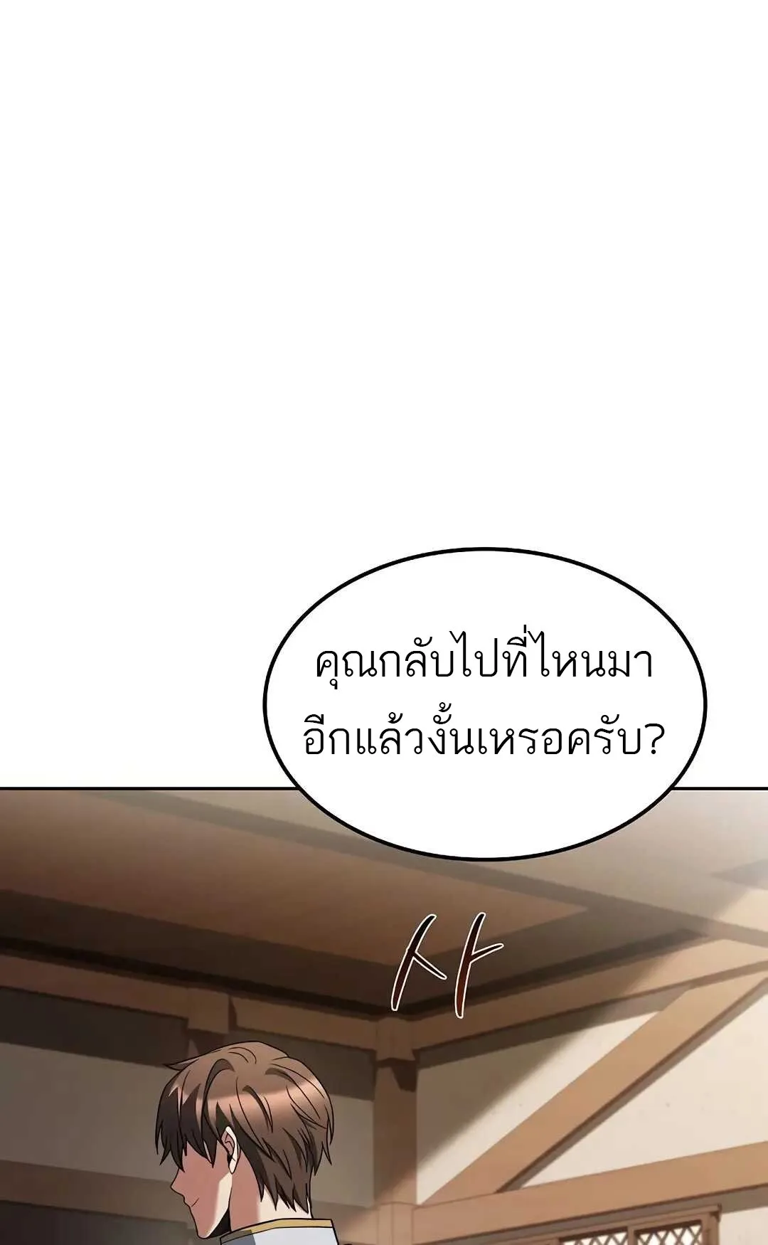 A Wizard’s Restaurant ฉันจะเป็นให้ได้เลยมาสเตอร์เชฟในต่างโลก ตอนที่ 79 หน้า 65