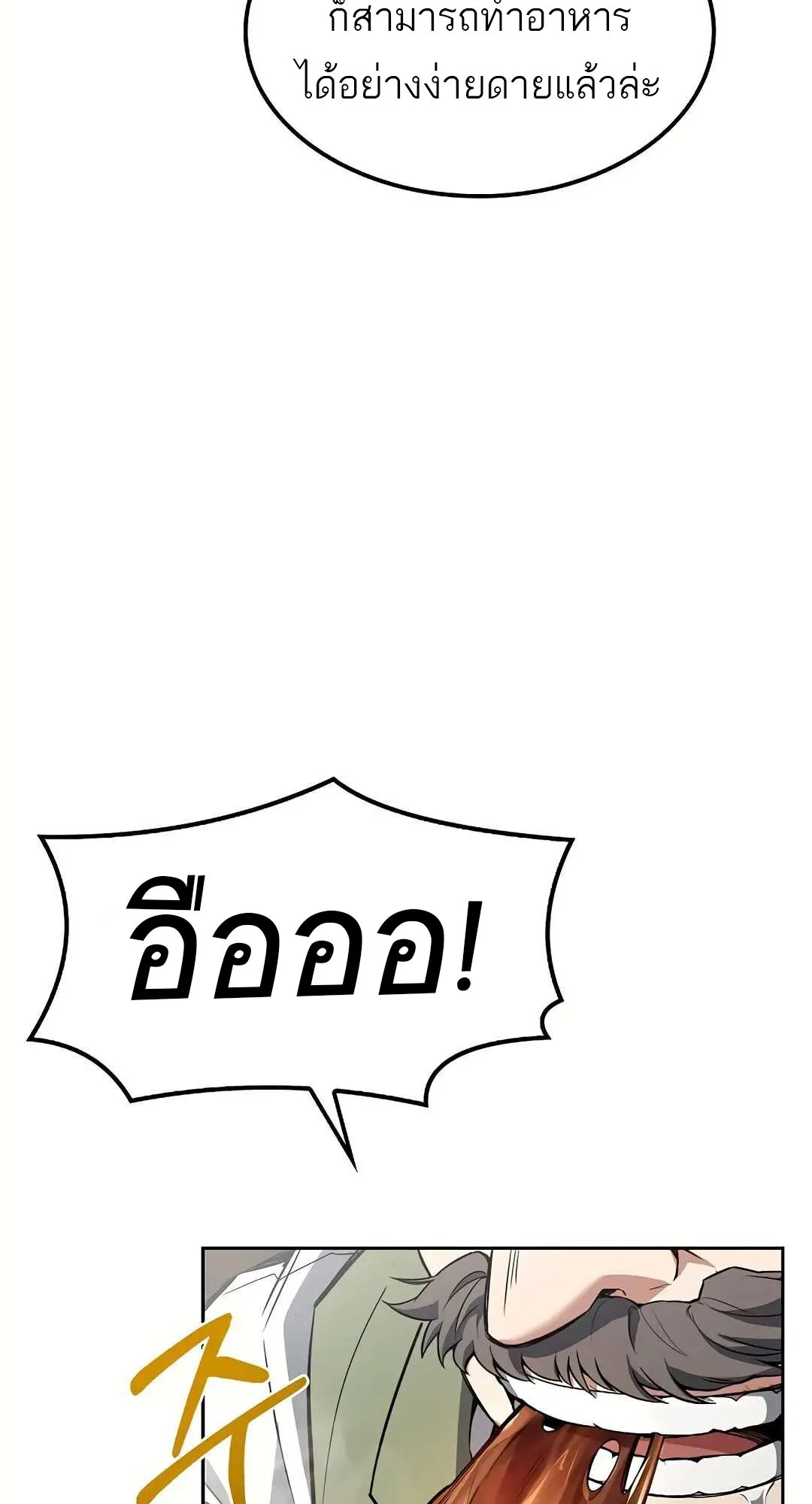A Wizard’s Restaurant ฉันจะเป็นให้ได้เลยมาสเตอร์เชฟในต่างโลก ตอนที่ 79 หน้า 67