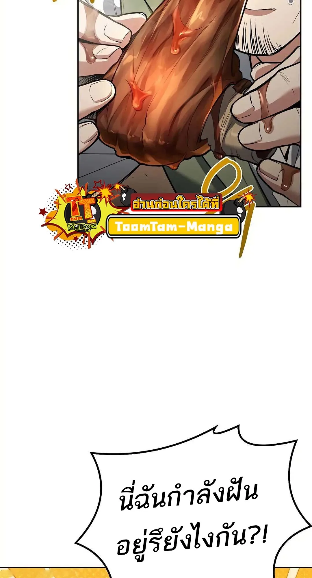 A Wizard’s Restaurant ฉันจะเป็นให้ได้เลยมาสเตอร์เชฟในต่างโลก ตอนที่ 79 หน้า 68