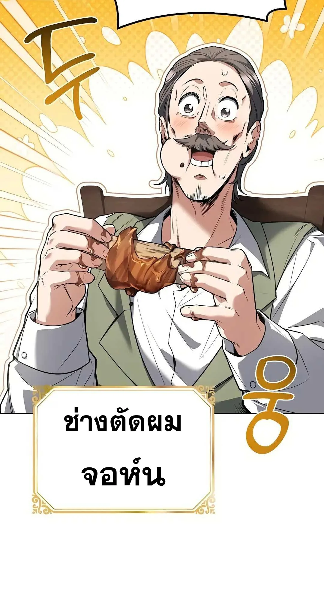 A Wizard’s Restaurant ฉันจะเป็นให้ได้เลยมาสเตอร์เชฟในต่างโลก ตอนที่ 79 หน้า 69
