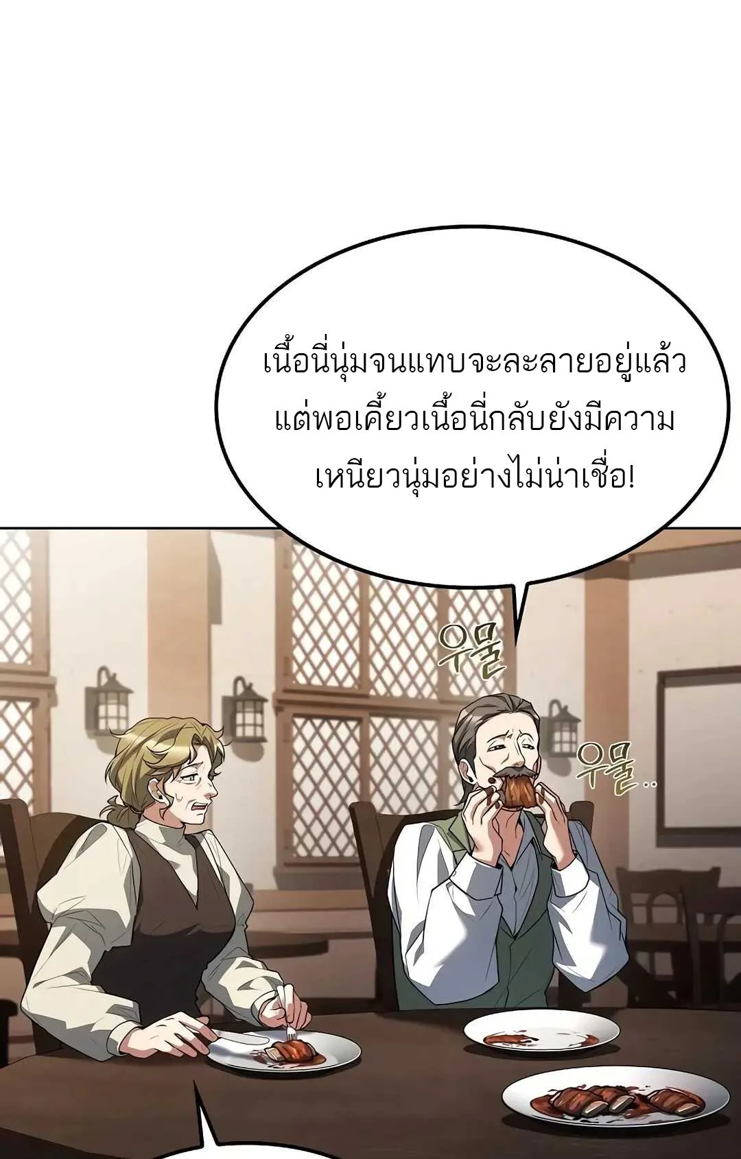 A Wizard’s Restaurant ฉันจะเป็นให้ได้เลยมาสเตอร์เชฟในต่างโลก ตอนที่ 79 หน้า 70