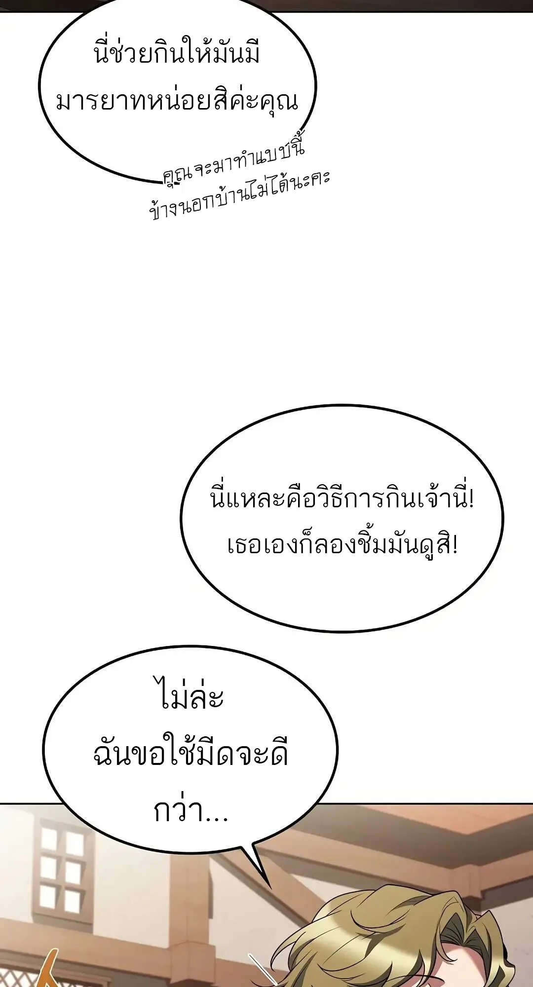 A Wizard’s Restaurant ฉันจะเป็นให้ได้เลยมาสเตอร์เชฟในต่างโลก ตอนที่ 79 หน้า 71
