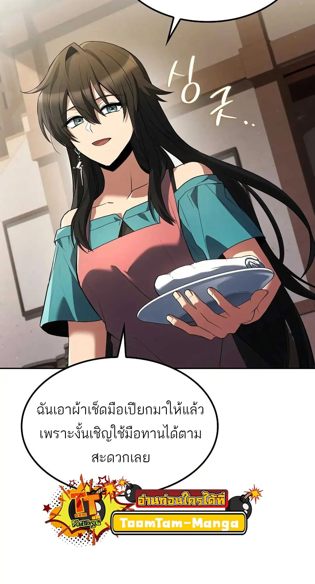 A Wizard’s Restaurant ฉันจะเป็นให้ได้เลยมาสเตอร์เชฟในต่างโลก ตอนที่ 79 หน้า 73