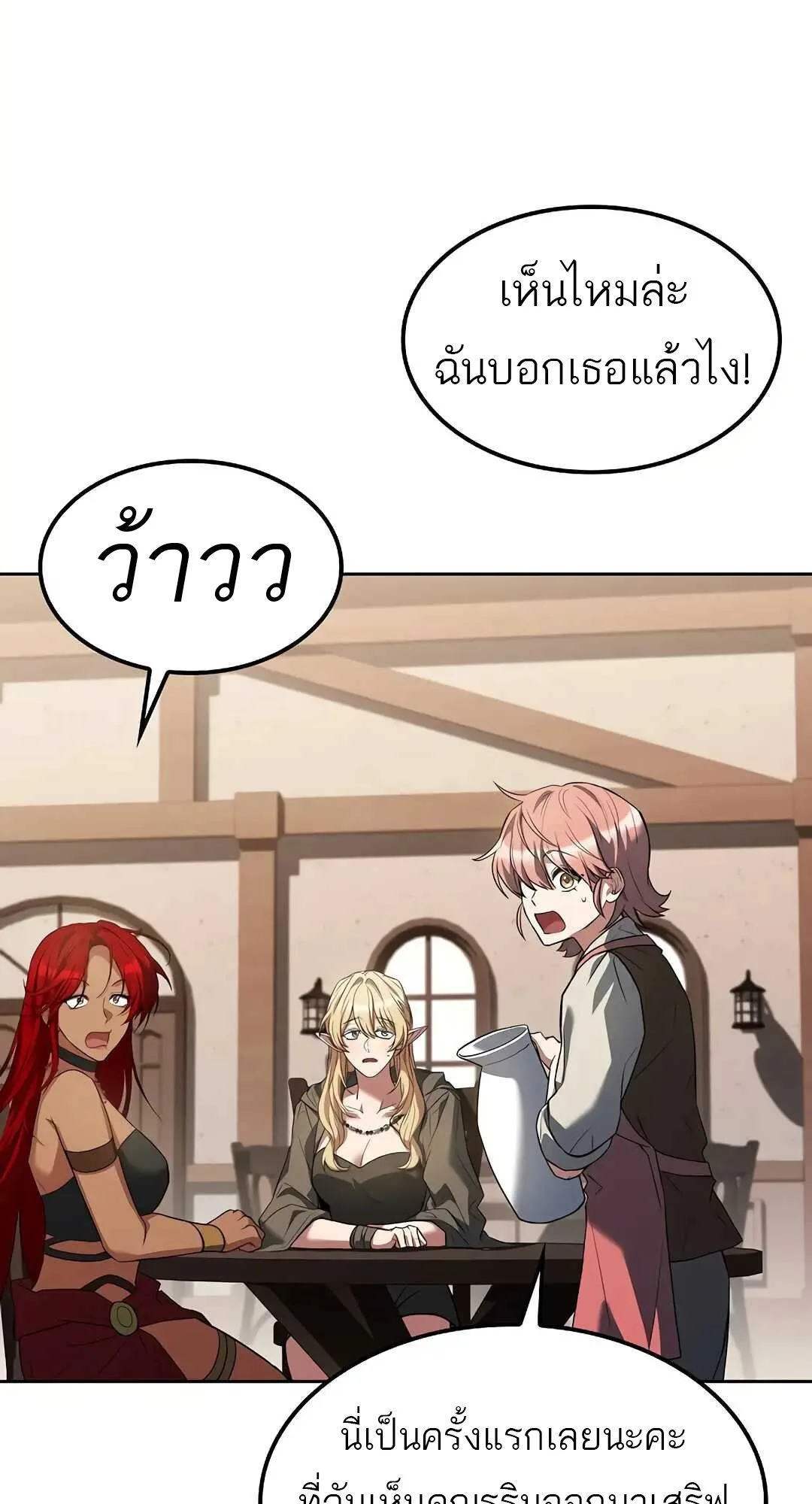 A Wizard’s Restaurant ฉันจะเป็นให้ได้เลยมาสเตอร์เชฟในต่างโลก ตอนที่ 79 หน้า 74