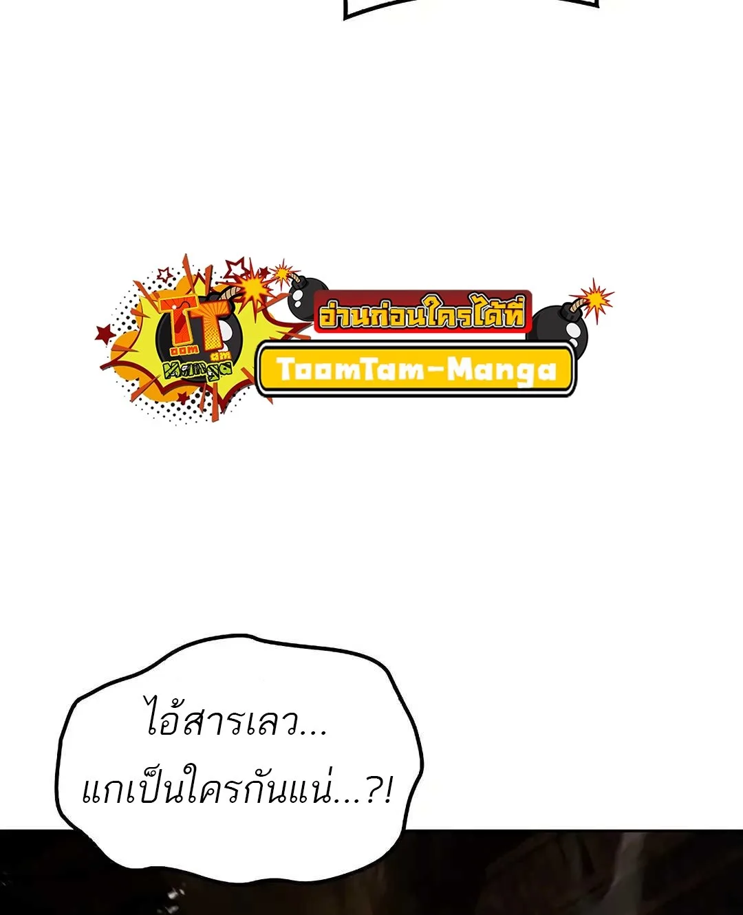 A Wizard’s Restaurant ฉันจะเป็นให้ได้เลยมาสเตอร์เชฟในต่างโลก ตอนที่ 79 หน้า 80