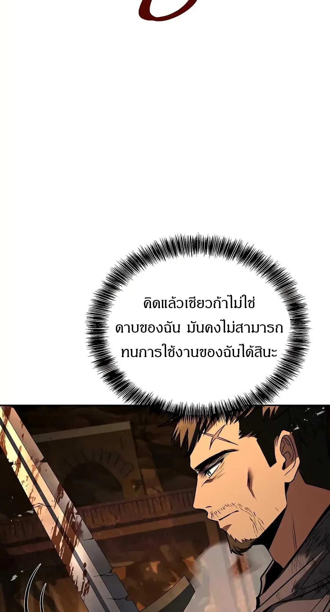 A Wizard’s Restaurant ฉันจะเป็นให้ได้เลยมาสเตอร์เชฟในต่างโลก ตอนที่ 79 หน้า 82