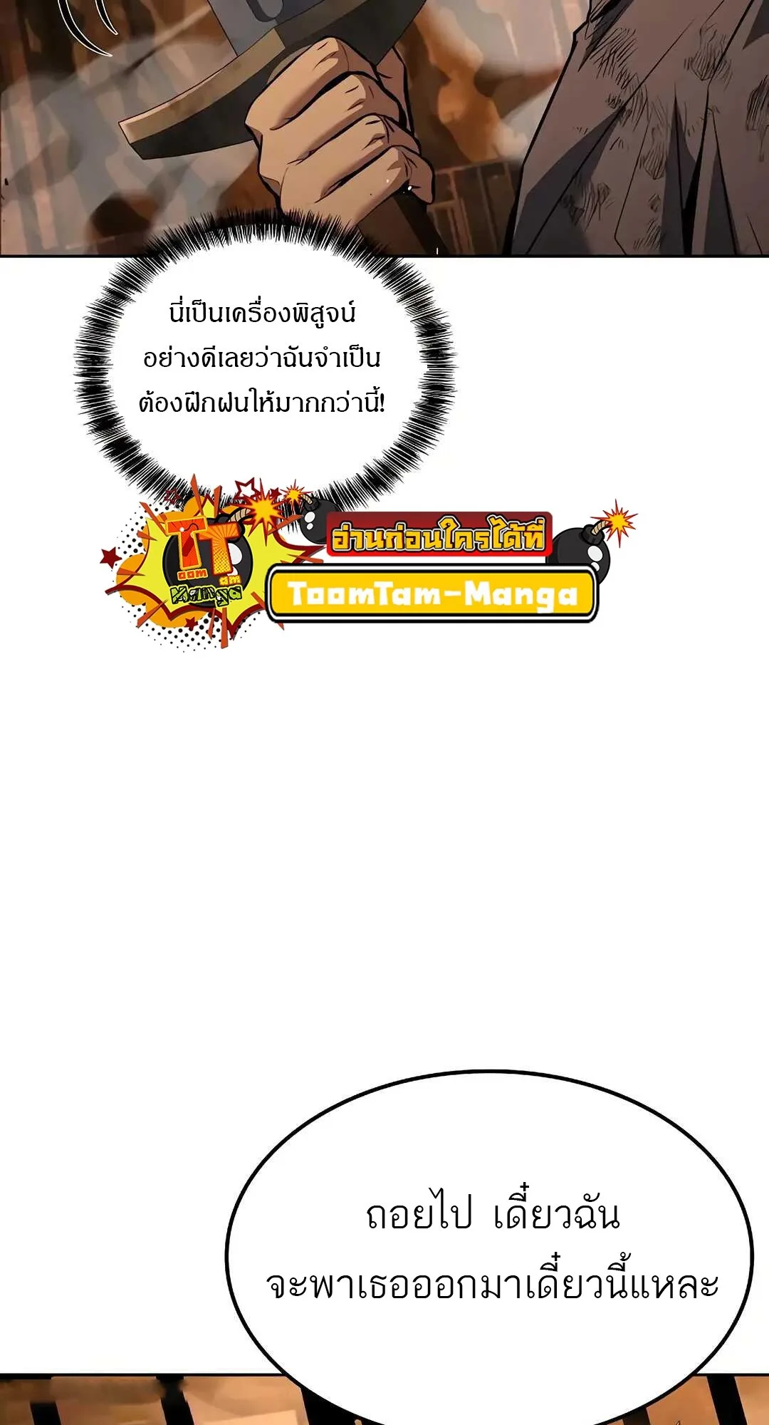 A Wizard’s Restaurant ฉันจะเป็นให้ได้เลยมาสเตอร์เชฟในต่างโลก ตอนที่ 79 หน้า 83