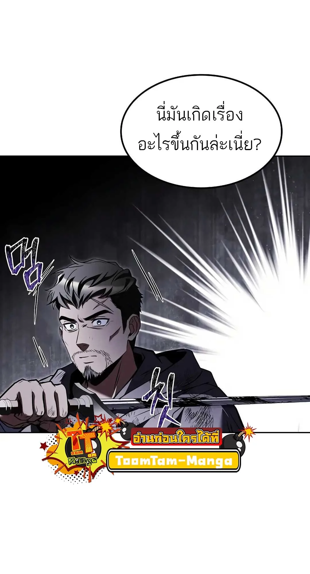 A Wizard’s Restaurant ฉันจะเป็นให้ได้เลยมาสเตอร์เชฟในต่างโลก ตอนที่ 79 หน้า 85