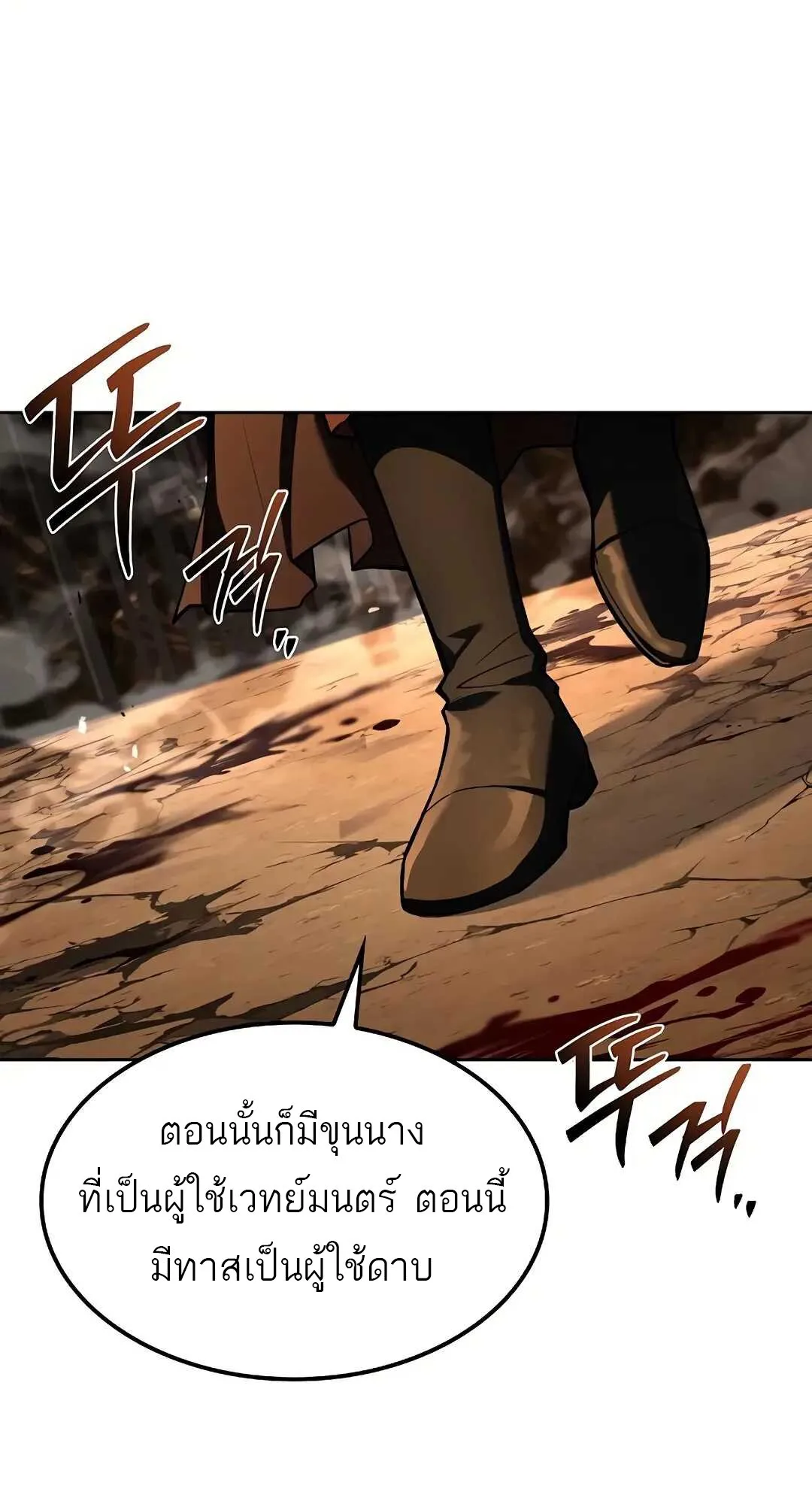 A Wizard’s Restaurant ฉันจะเป็นให้ได้เลยมาสเตอร์เชฟในต่างโลก ตอนที่ 79 หน้า 86