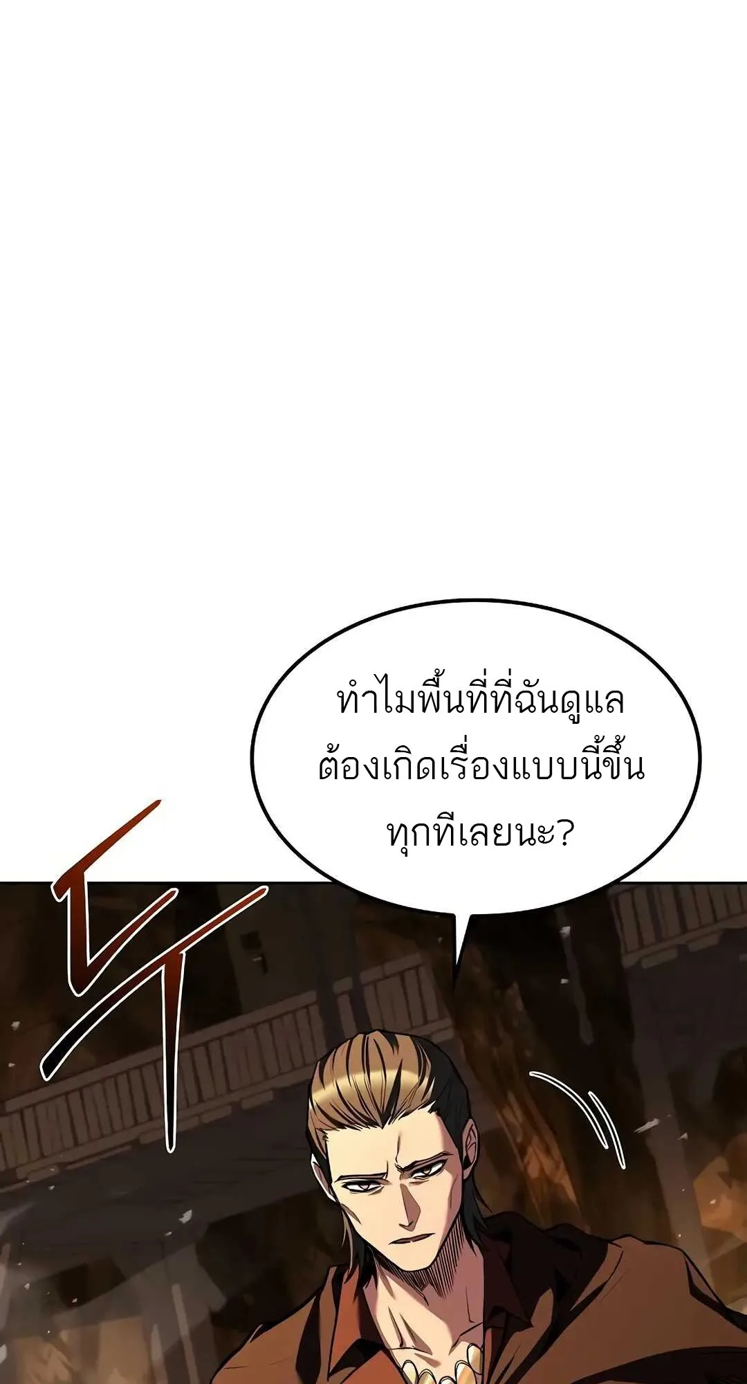 A Wizard’s Restaurant ฉันจะเป็นให้ได้เลยมาสเตอร์เชฟในต่างโลก ตอนที่ 79 หน้า 87