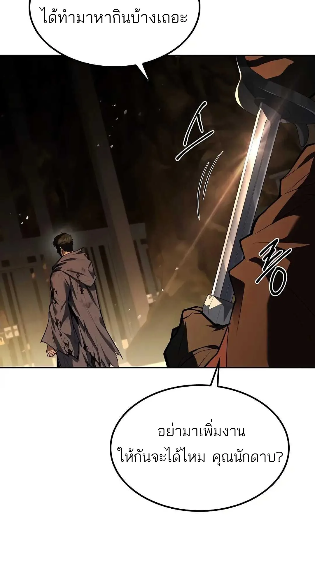 A Wizard’s Restaurant ฉันจะเป็นให้ได้เลยมาสเตอร์เชฟในต่างโลก ตอนที่ 79 หน้า 89