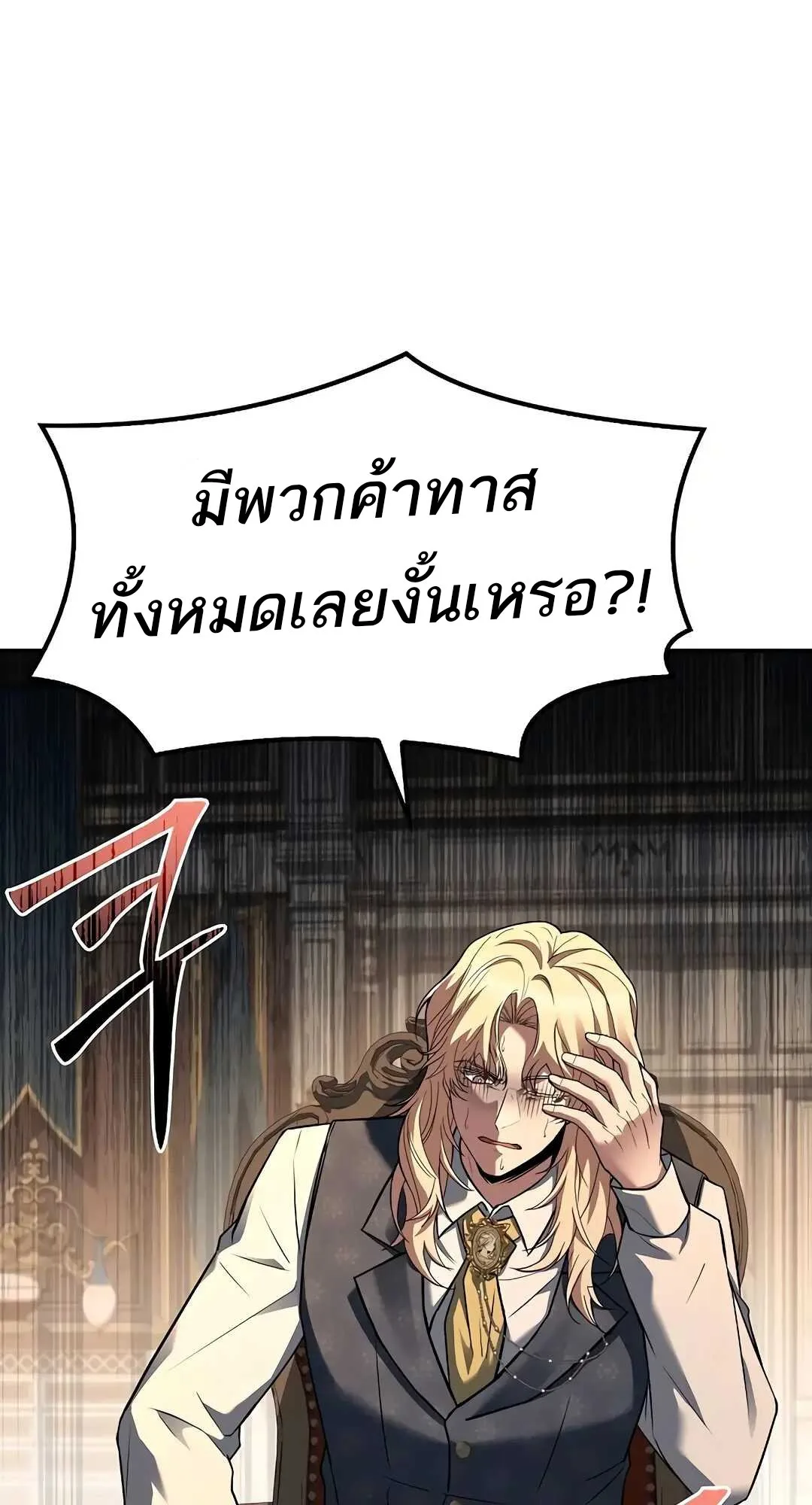 A Wizard’s Restaurant ฉันจะเป็นให้ได้เลยมาสเตอร์เชฟในต่างโลก ตอนที่ 79 หน้า 97
