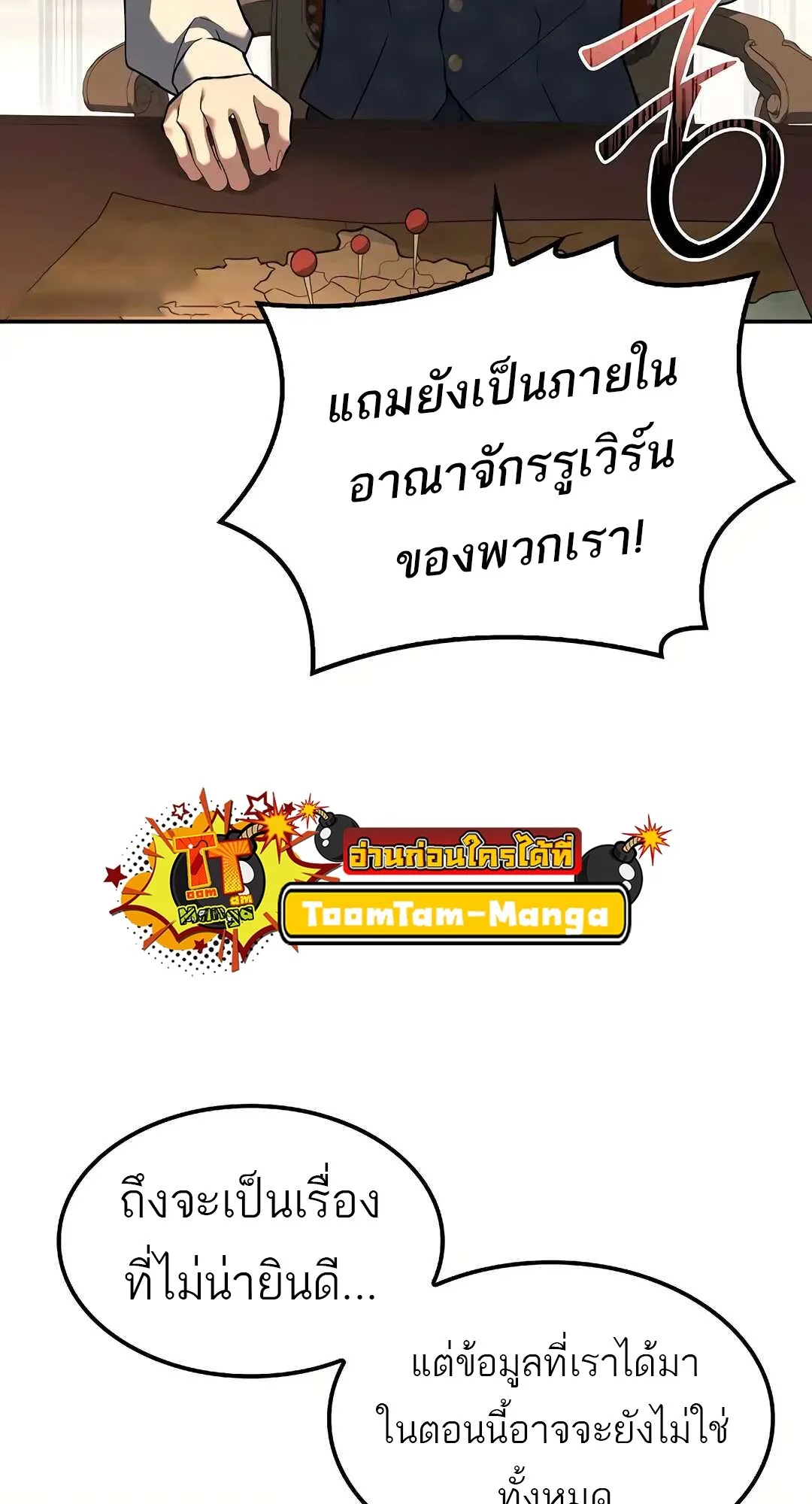 A Wizard’s Restaurant ฉันจะเป็นให้ได้เลยมาสเตอร์เชฟในต่างโลก ตอนที่ 79 หน้า 98