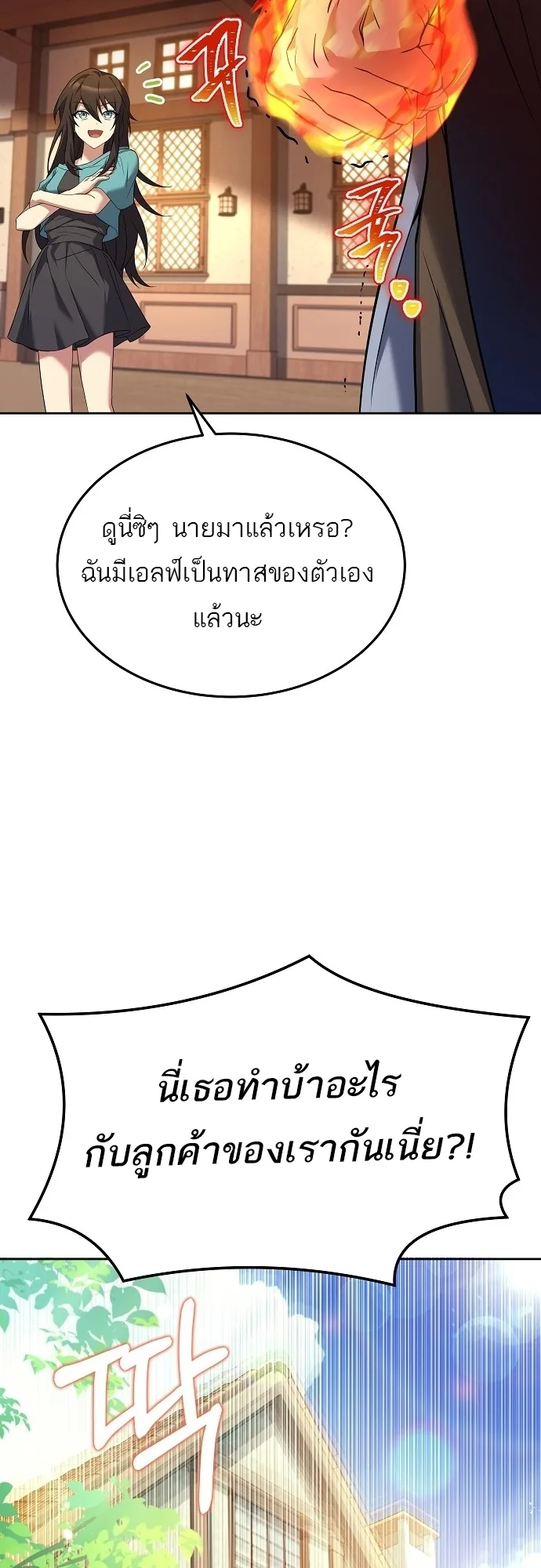 A Wizard’s Restaurant ฉันจะเป็นให้ได้เลยมาสเตอร์เชฟในต่างโลก ตอนที่ 8 หน้า 13
