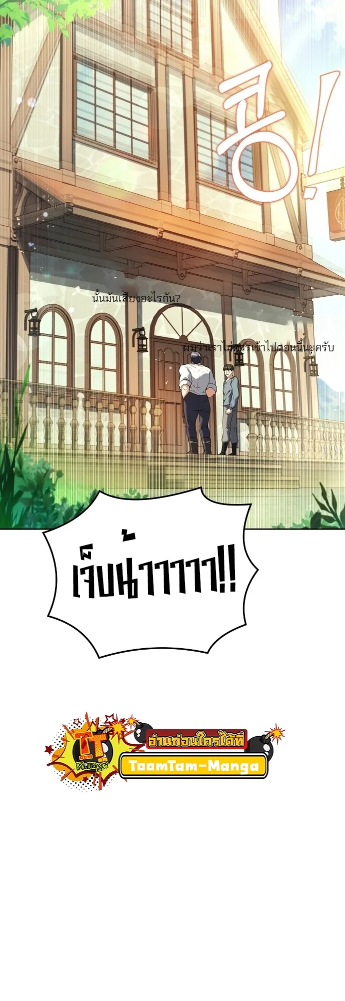 A Wizard’s Restaurant ฉันจะเป็นให้ได้เลยมาสเตอร์เชฟในต่างโลก ตอนที่ 8 หน้า 14