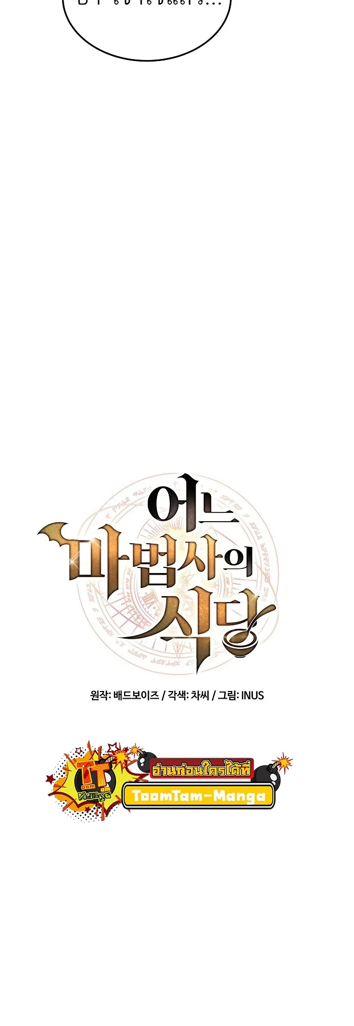 A Wizard’s Restaurant ฉันจะเป็นให้ได้เลยมาสเตอร์เชฟในต่างโลก ตอนที่ 8 หน้า 16
