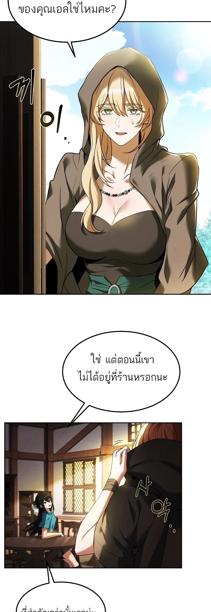 A Wizard’s Restaurant ฉันจะเป็นให้ได้เลยมาสเตอร์เชฟในต่างโลก ตอนที่ 8 หน้า 2