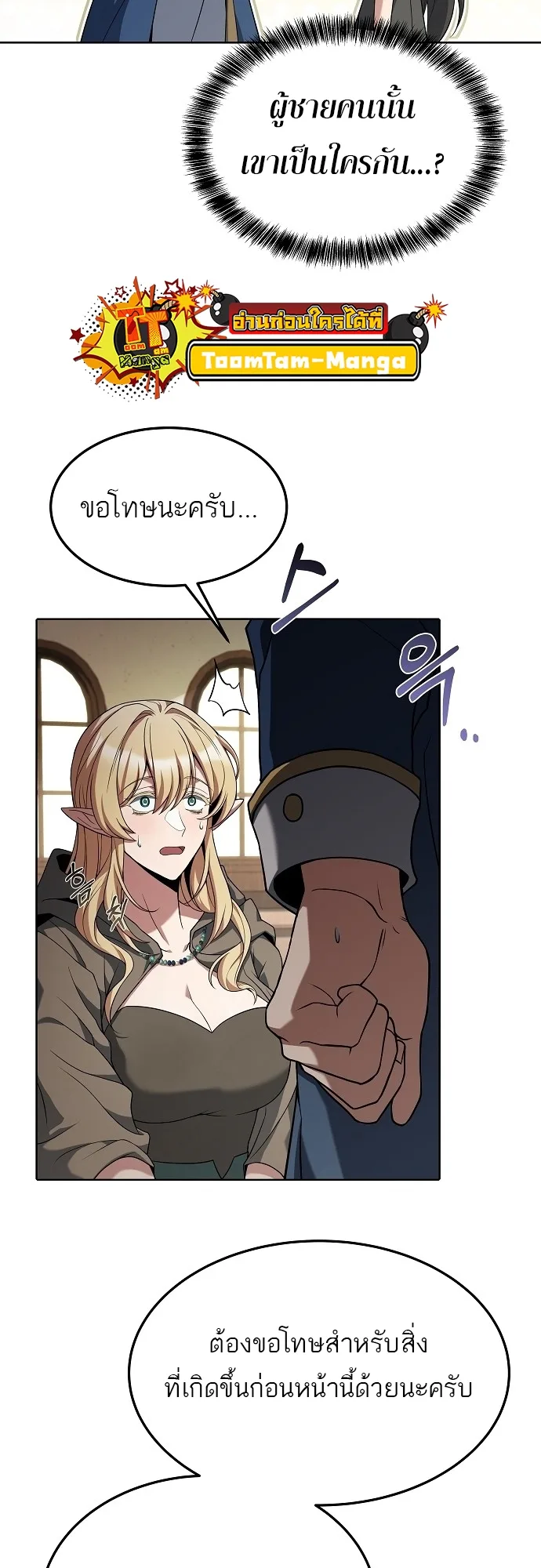 A Wizard’s Restaurant ฉันจะเป็นให้ได้เลยมาสเตอร์เชฟในต่างโลก ตอนที่ 8 หน้า 23