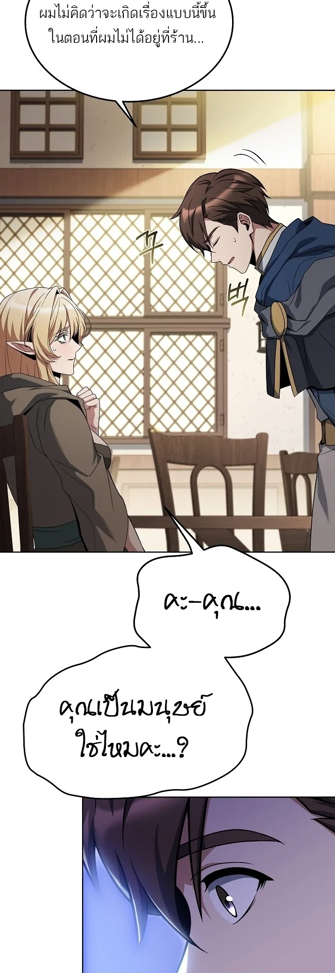A Wizard’s Restaurant ฉันจะเป็นให้ได้เลยมาสเตอร์เชฟในต่างโลก ตอนที่ 8 หน้า 24