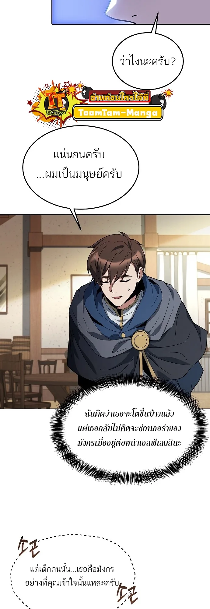 A Wizard’s Restaurant ฉันจะเป็นให้ได้เลยมาสเตอร์เชฟในต่างโลก ตอนที่ 8 หน้า 25