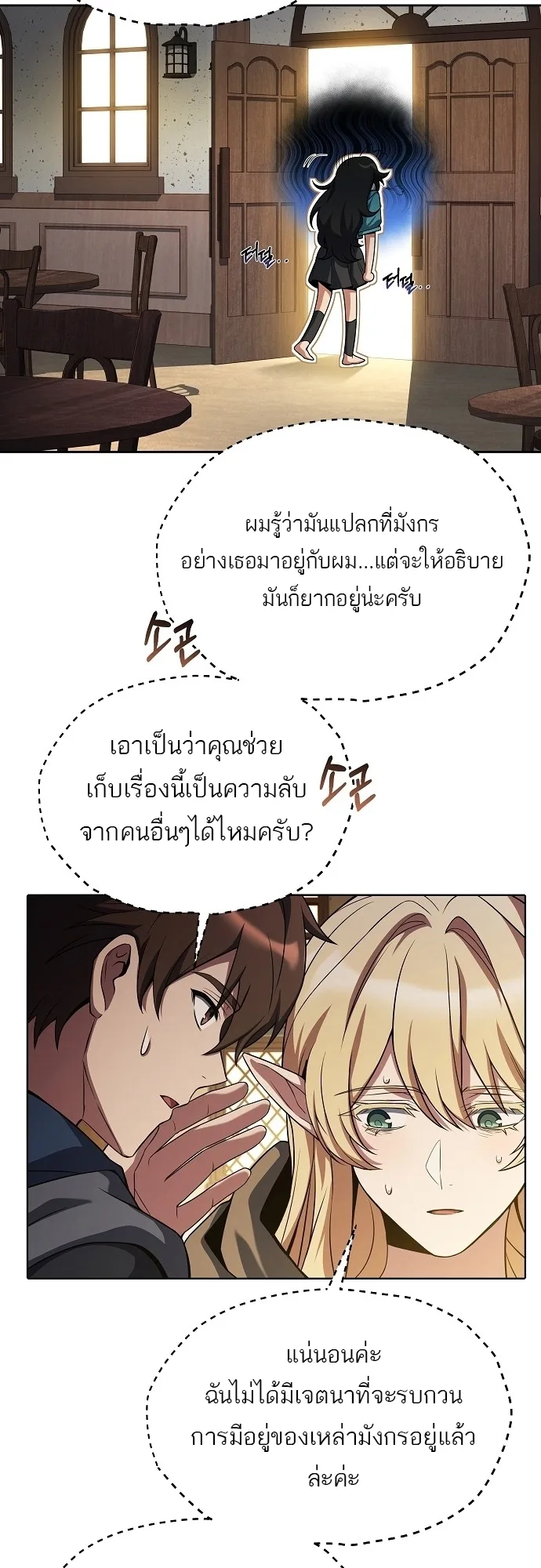 A Wizard’s Restaurant ฉันจะเป็นให้ได้เลยมาสเตอร์เชฟในต่างโลก ตอนที่ 8 หน้า 26
