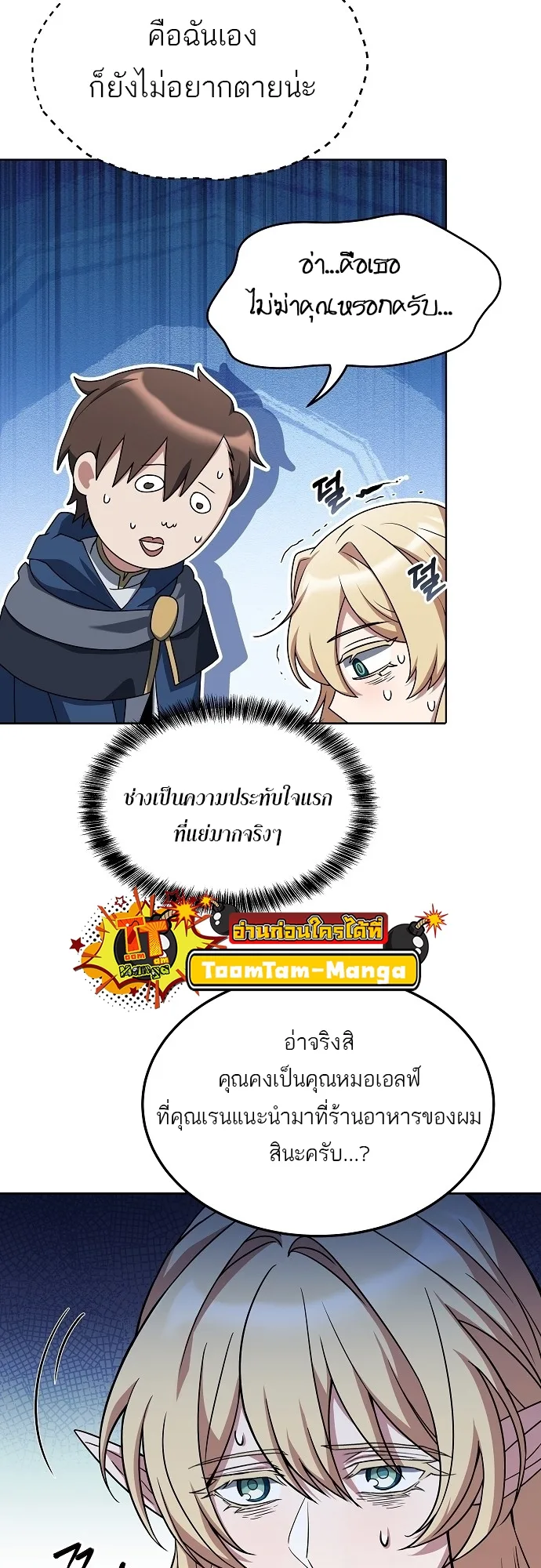 A Wizard’s Restaurant ฉันจะเป็นให้ได้เลยมาสเตอร์เชฟในต่างโลก ตอนที่ 8 หน้า 27