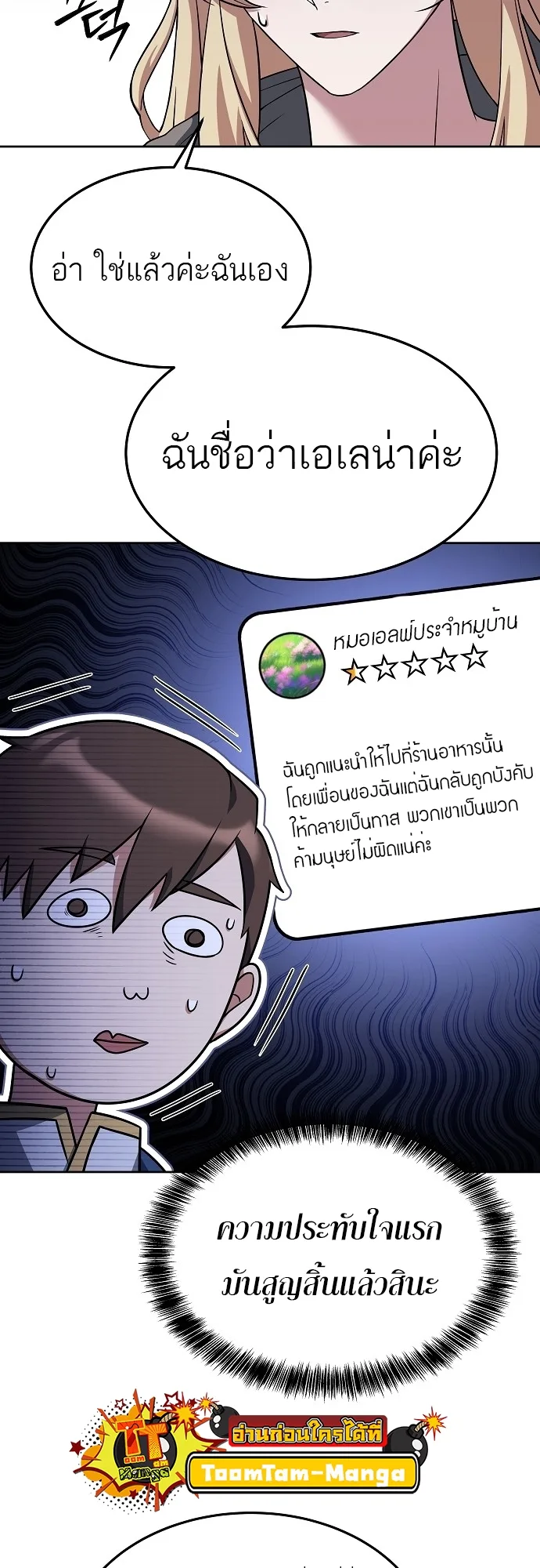 A Wizard’s Restaurant ฉันจะเป็นให้ได้เลยมาสเตอร์เชฟในต่างโลก ตอนที่ 8 หน้า 28