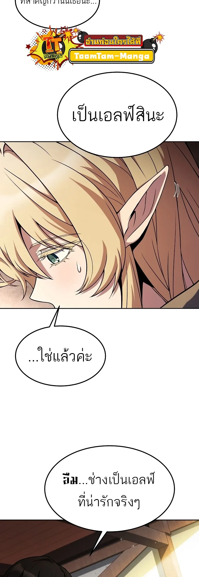 A Wizard’s Restaurant ฉันจะเป็นให้ได้เลยมาสเตอร์เชฟในต่างโลก ตอนที่ 8 หน้า 3
