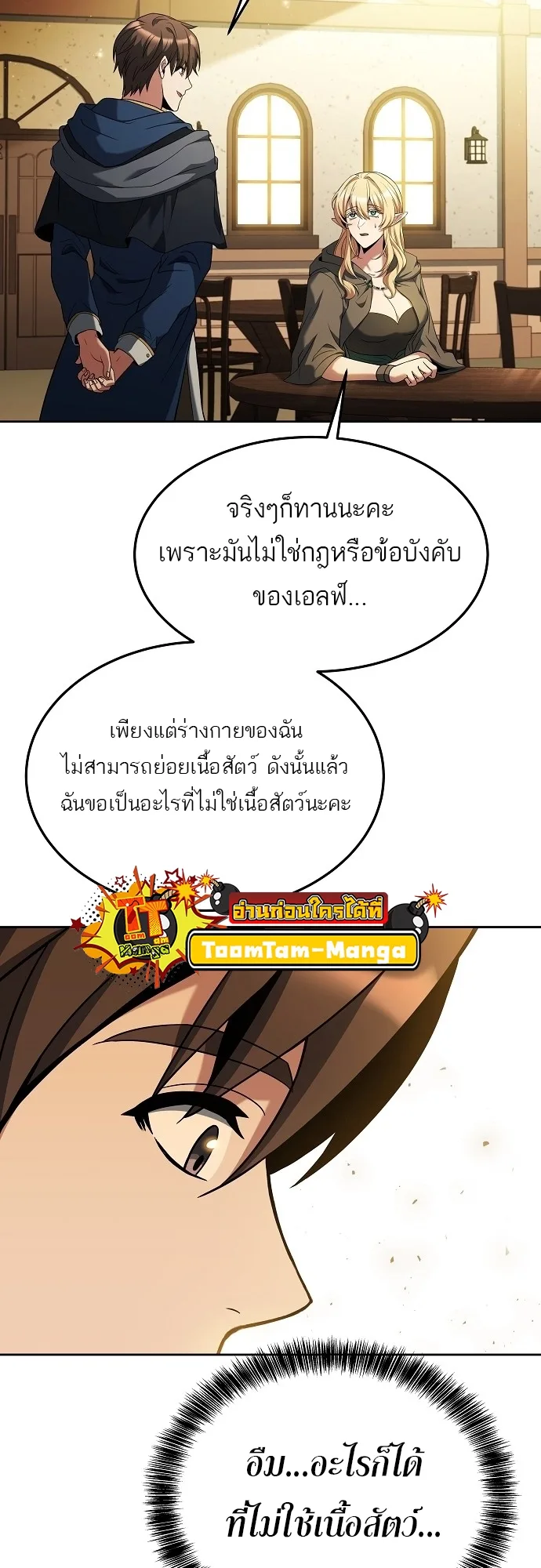 A Wizard’s Restaurant ฉันจะเป็นให้ได้เลยมาสเตอร์เชฟในต่างโลก ตอนที่ 8 หน้า 30