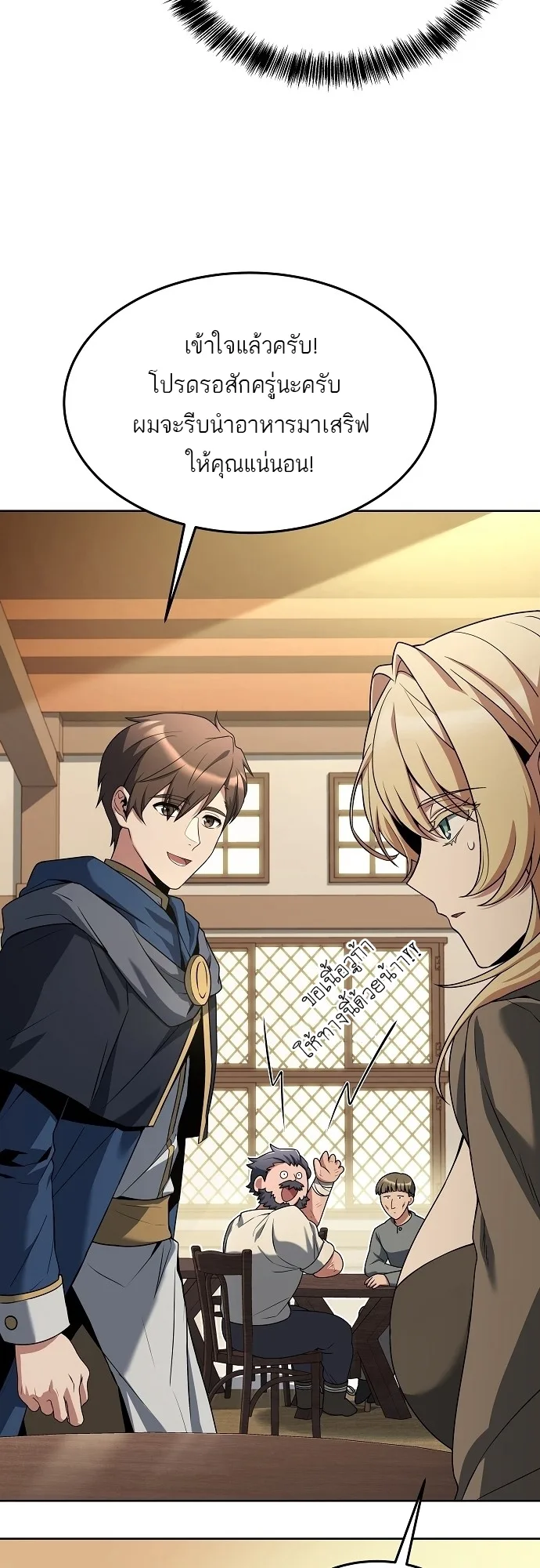 A Wizard’s Restaurant ฉันจะเป็นให้ได้เลยมาสเตอร์เชฟในต่างโลก ตอนที่ 8 หน้า 31
