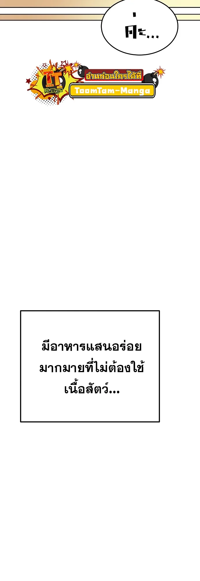 A Wizard’s Restaurant ฉันจะเป็นให้ได้เลยมาสเตอร์เชฟในต่างโลก ตอนที่ 8 หน้า 32