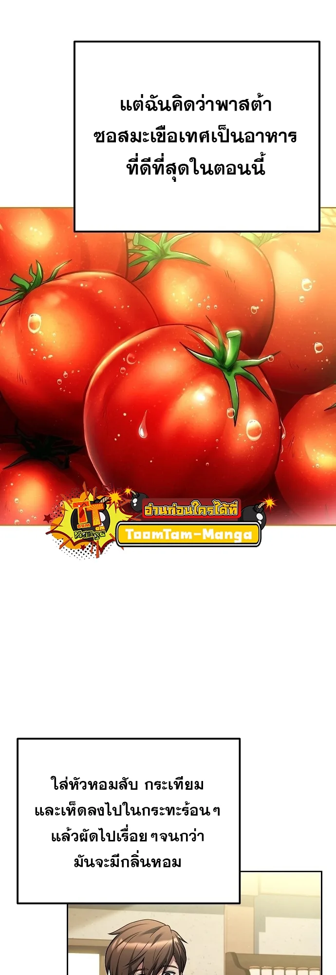 A Wizard’s Restaurant ฉันจะเป็นให้ได้เลยมาสเตอร์เชฟในต่างโลก ตอนที่ 8 หน้า 33
