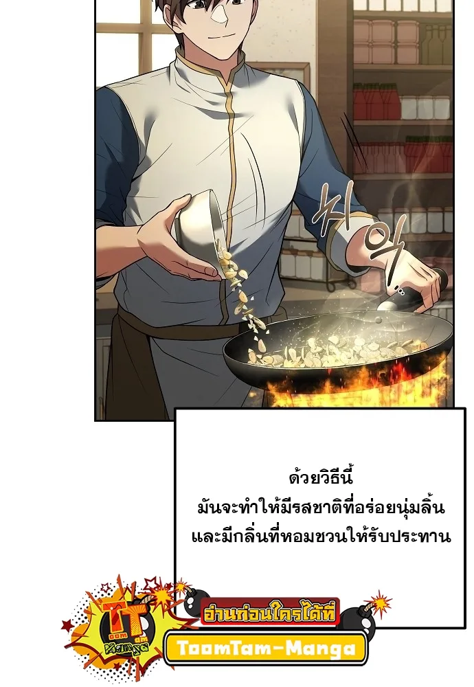 A Wizard’s Restaurant ฉันจะเป็นให้ได้เลยมาสเตอร์เชฟในต่างโลก ตอนที่ 8 หน้า 34
