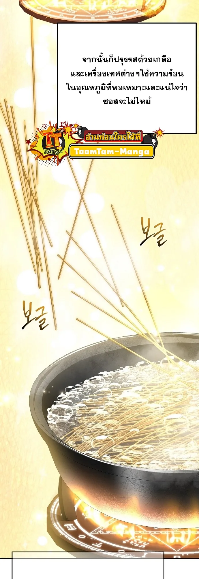 A Wizard’s Restaurant ฉันจะเป็นให้ได้เลยมาสเตอร์เชฟในต่างโลก ตอนที่ 8 หน้า 36