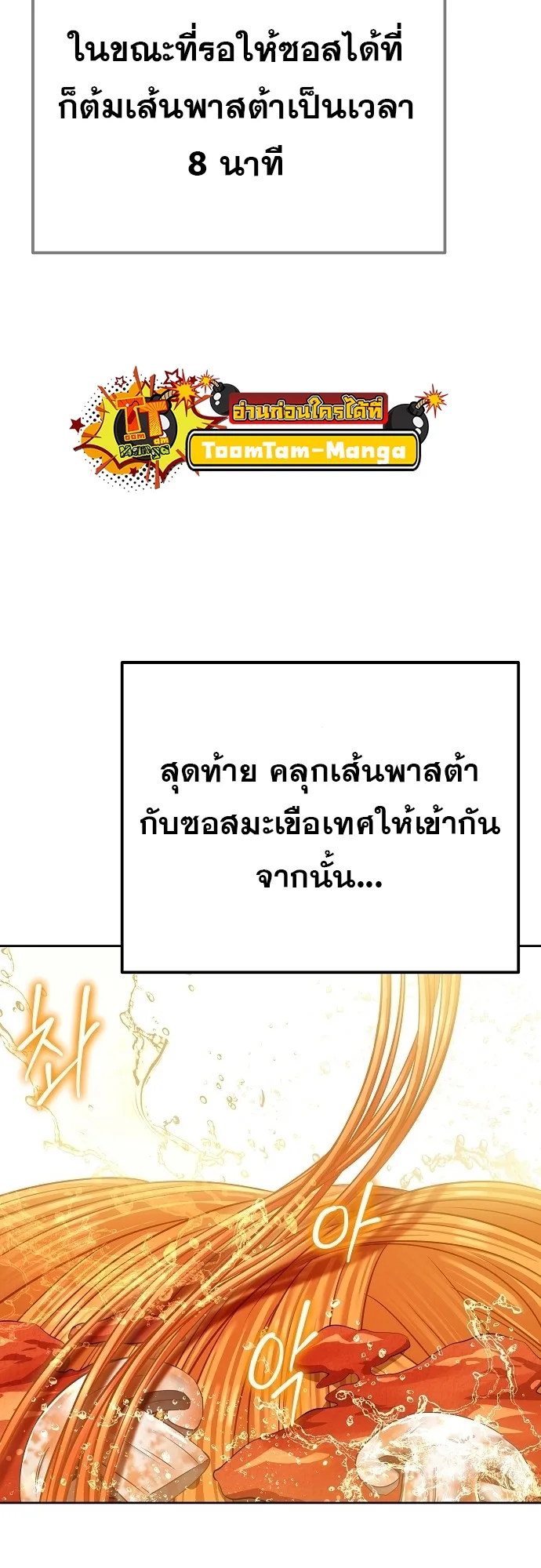 A Wizard’s Restaurant ฉันจะเป็นให้ได้เลยมาสเตอร์เชฟในต่างโลก ตอนที่ 8 หน้า 37