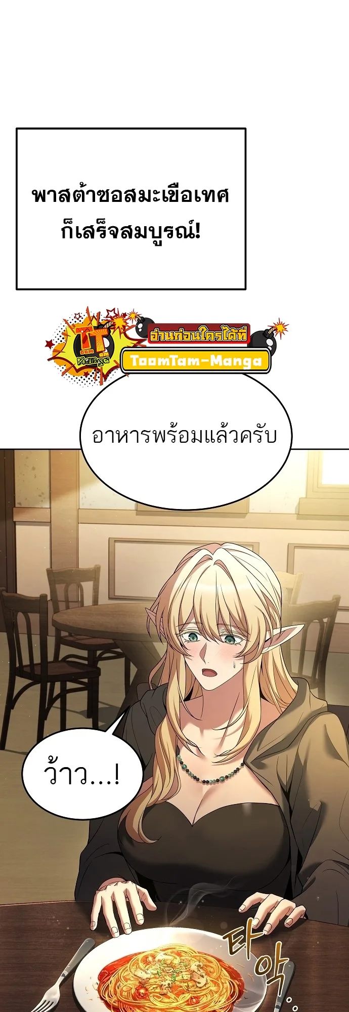 A Wizard’s Restaurant ฉันจะเป็นให้ได้เลยมาสเตอร์เชฟในต่างโลก ตอนที่ 8 หน้า 38